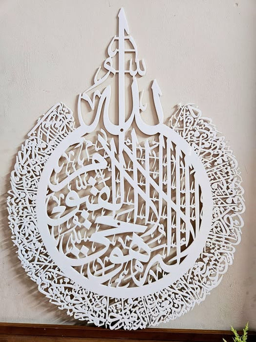 Ayatul Kursi Wall Art
